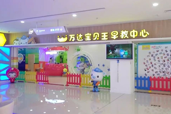 廣東省惠州市萬達(dá)廣場寶貝王早教