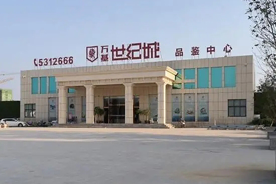 河南省濮陽市萬基世紀(jì)城