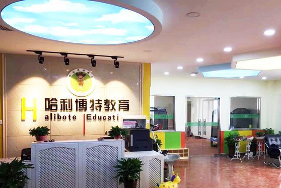 陜西省西安市哈利博特教育