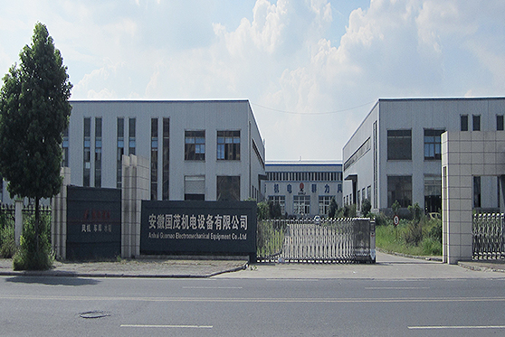 安徽省合肥市國茂機電設(shè)備有限公司