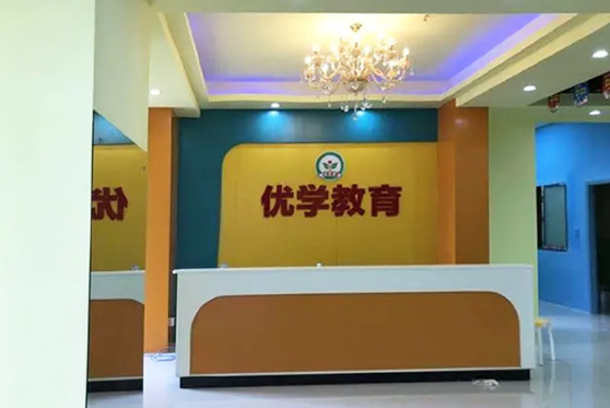 山東省德州市優(yōu)學(xué)教育