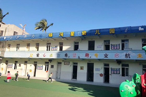 北京市通州區(qū)銀河星幼兒園