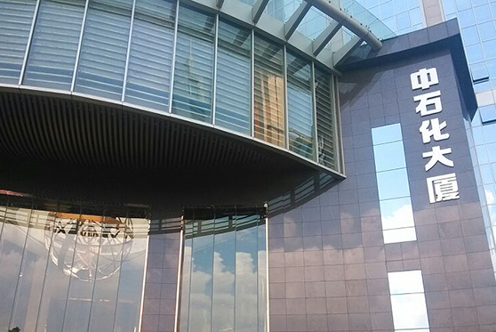 廣東省廣州市中石化大廈