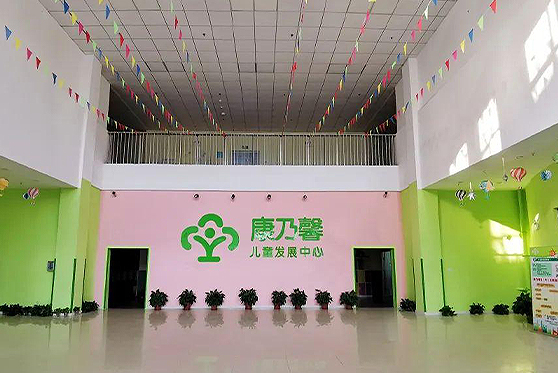 浙江省金華市康乃馨兒童發(fā)展中心