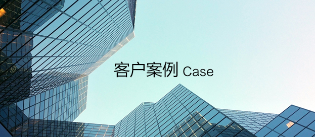 JAV客戶(hù)案例